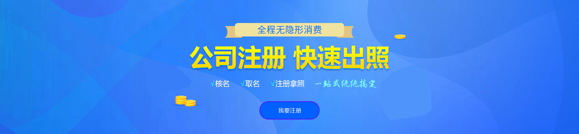 红塔注册公司网
